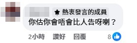 有網民質疑阻礙他人躺後有違規之嫌。