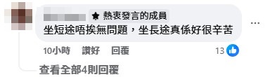 網民表示乘搭長途機時挨後正常不過。