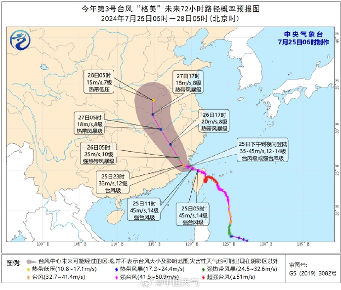 颱風格美預計將於下午在福建中部登陸，登陸後繼續深入內陸北上。 內地中央氣象台