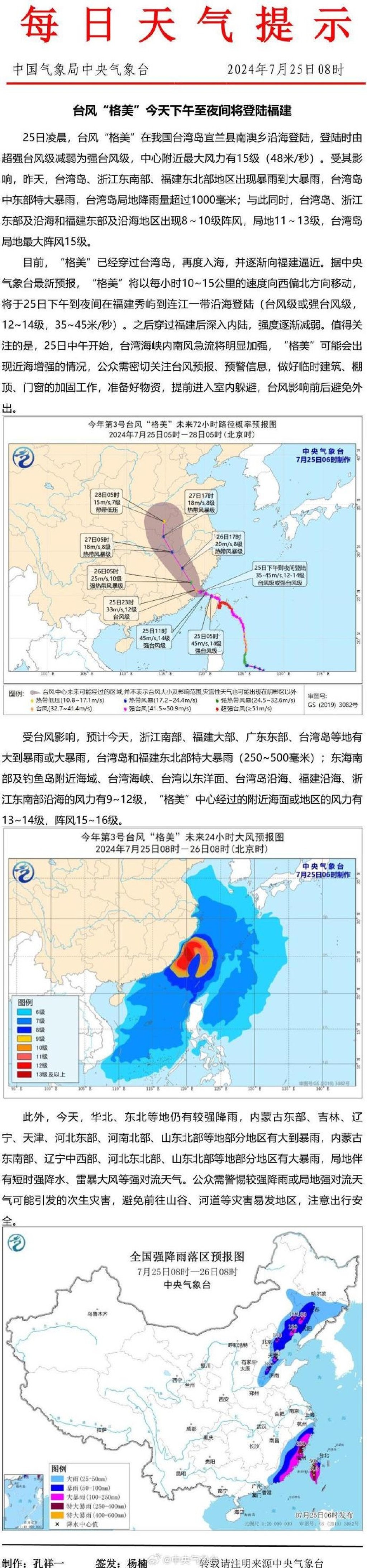 中央氣象台發布消息。