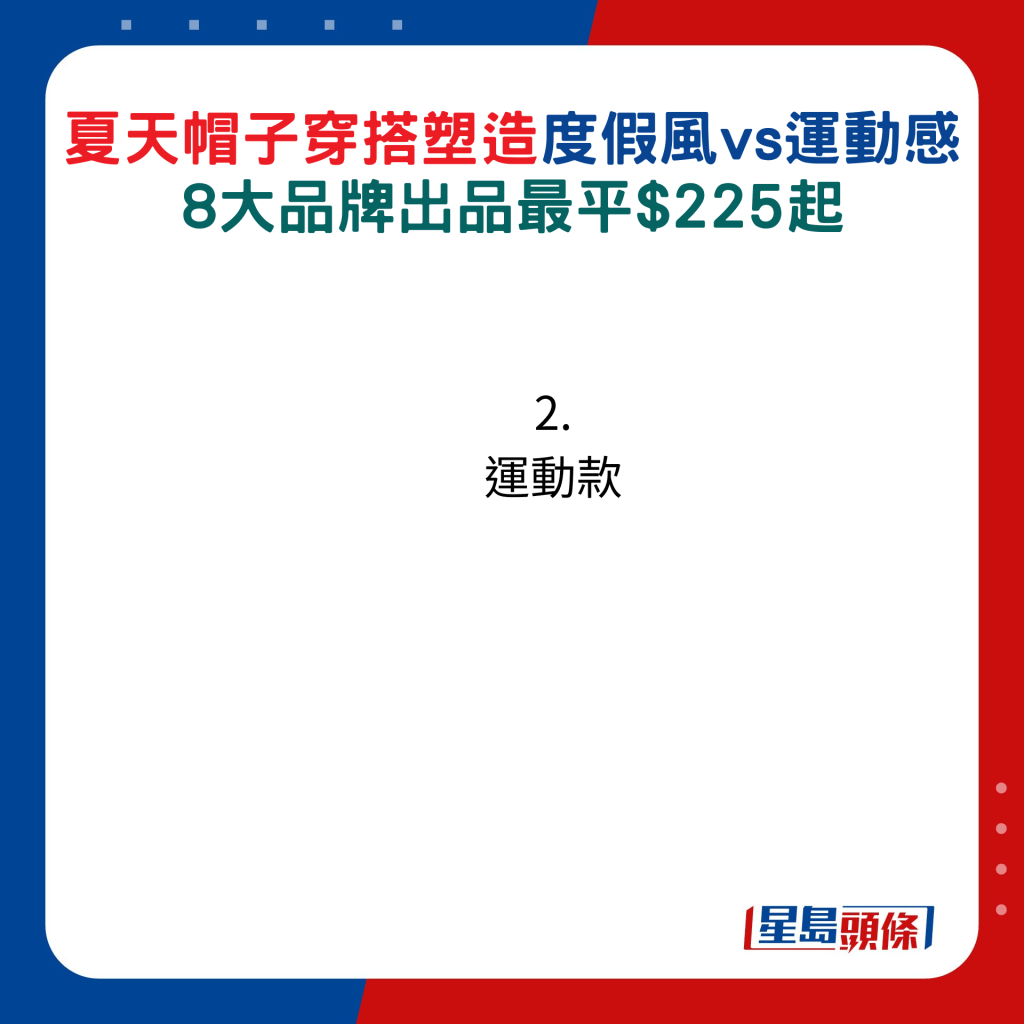 2. 运动款