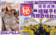 出行時興Rawdogging?︱社媒最近大談飛機搭客一種怪潮流：免視聽娛樂「齋坐」