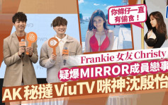 Frankie女友Christy驚爆MIRROR成員戀情？疑暗指AK秘撻咪神沈殷怡：你條仔一直有偷食