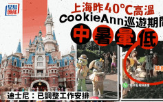 江浙滬逾40℃  迪士尼「CookieAnn」中暑暈倒