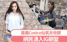 台灣Costco仙氣女收銀爆紅  網民：好想去排隊結賬︱有片