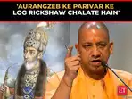 'Aurangzeb Ke Parivar Ke Log Rickshaw Chalate Hain' says CM Yogi in Ayodhya