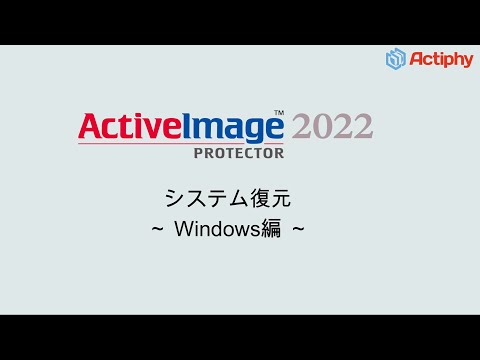 システム復元 - Windows編 -