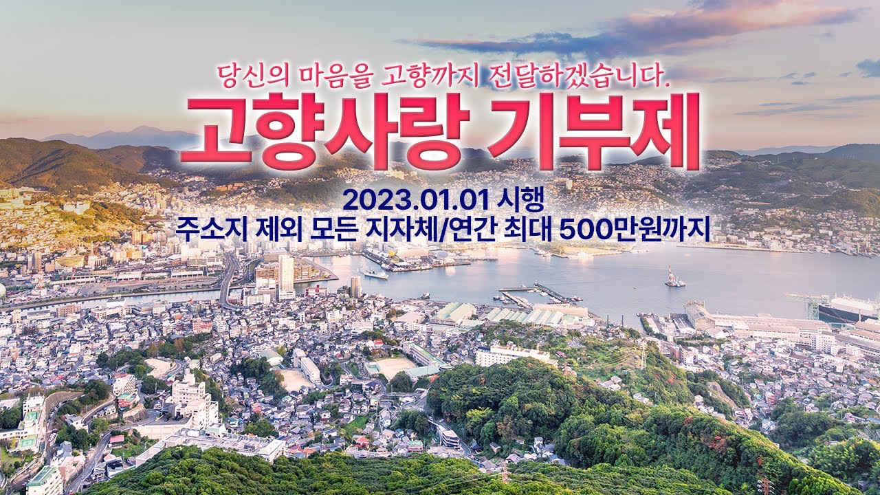 내 고향 응원할 사람 모여라! 고향 243곳에 전하는 국민 사랑 