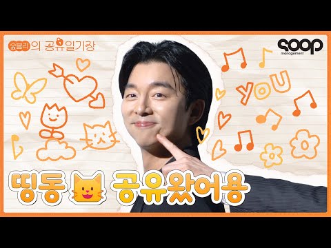 (ENG/JPN)💭공유는 잘생기고😎 귀여워서😝 얼마나 좋았을까? 공장꾸의 하루를 관찰한 📖숲블리의 '공유' 일기장📖 | SK Enmove Making film thumnail