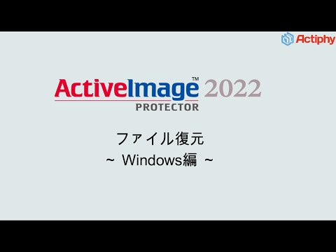 ファイル復元 - Windows編 -