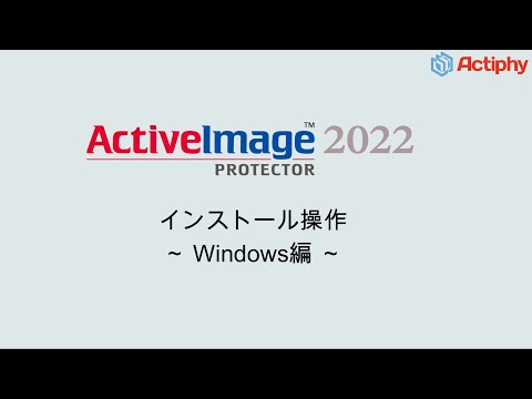 インストール操作 - Windows編 -