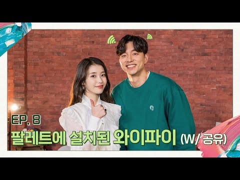 [아이유의 팔레트] 팔레트에 설치된 와이파이 (With 공유) Ep.8 thumnail