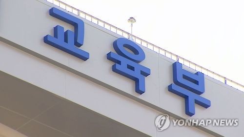 교육부