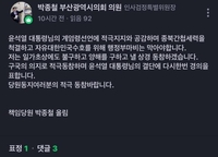 계엄 지지 글 논란 박종철 부산시의원 "진심으로 사과"