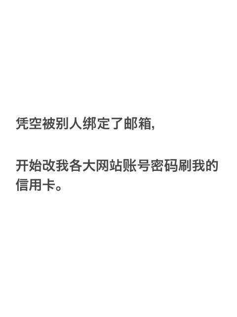 最新的骗术，不需要任何信息绑定你的信用卡