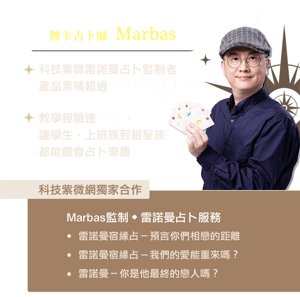 Masbas雷諾曼老師介紹