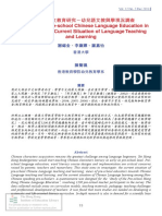 香港學前中文教育研究 幼兒語文教與學現況調查