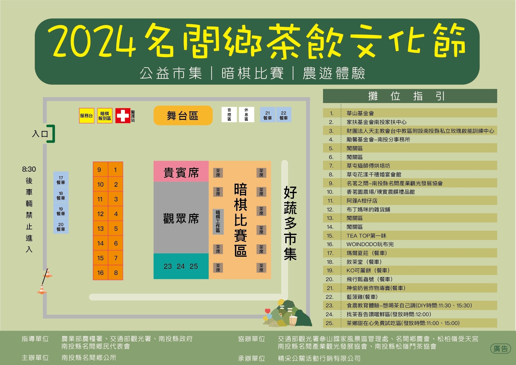 2024名間鄉茶飲文化節28日登場 逛市集、闖關、喝茶、做愛心通通在這裡！ @假日農夫愛趴趴照