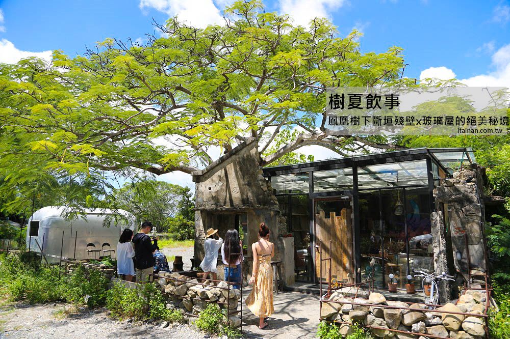 屏東旅遊景點美食｜樹夏飲事~恆春新熱門打卡點!鳳凰樹下斷垣殘壁x玻璃屋的絕美秘境!墾丁旅遊必追!