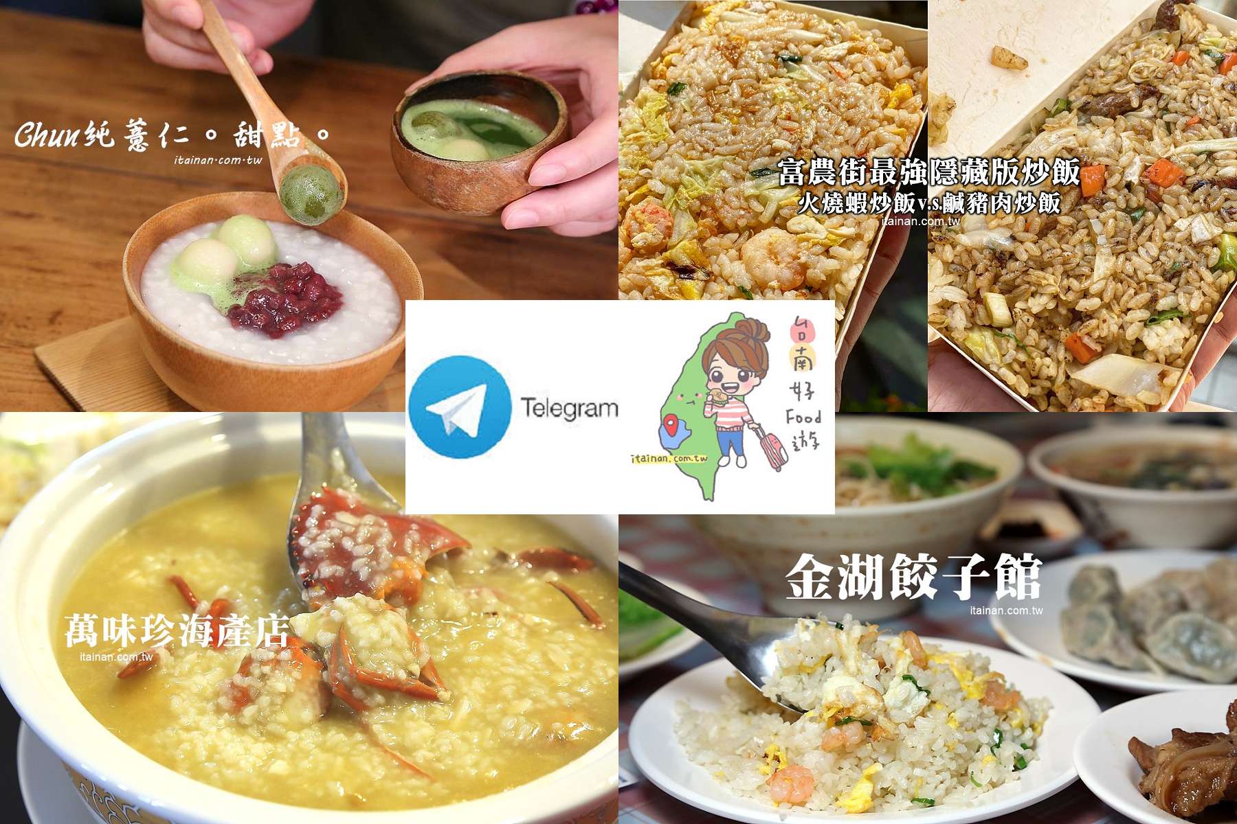 最新社群App｜可取代Line@的免費App~『Telegram』申請方式、下載點、中文化!加碼:台南最實用的Telegram美食旅遊資訊頻道一次收藏!