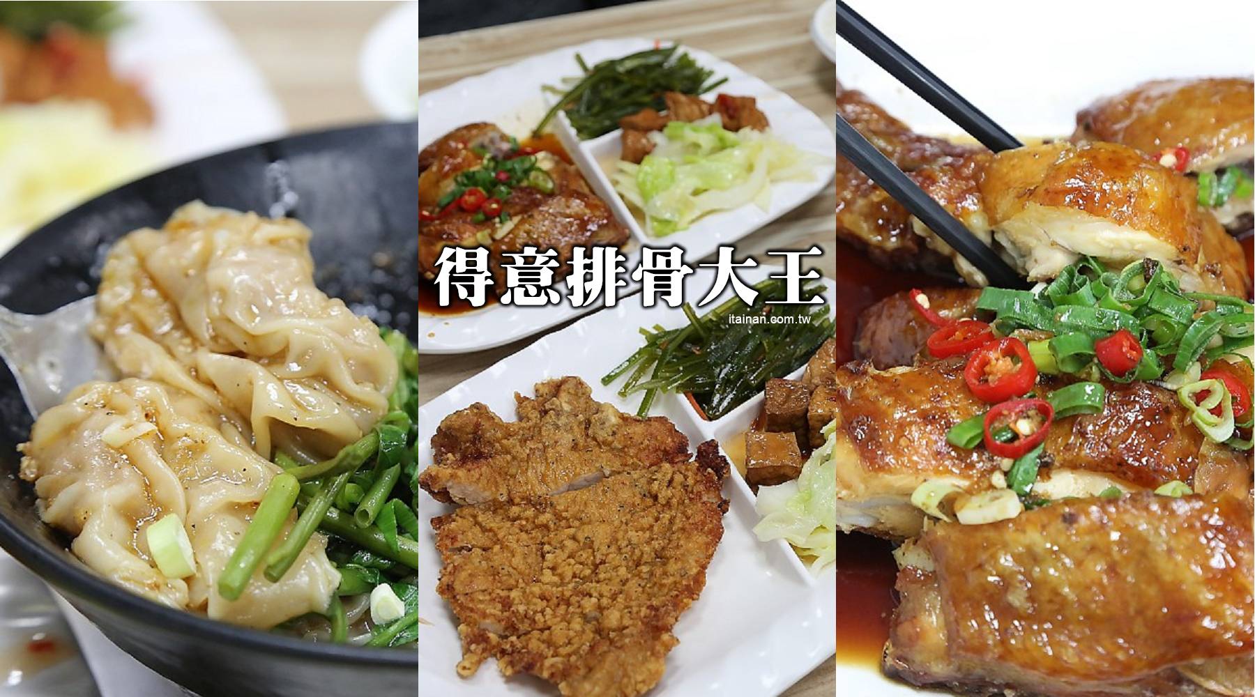 台北便當｜錦州街、中山國中站商圈美食!「得意排骨大王」排骨飯好吃但紅油炒手更厲害!!內用居然可以白飯、仙草無限享用!!