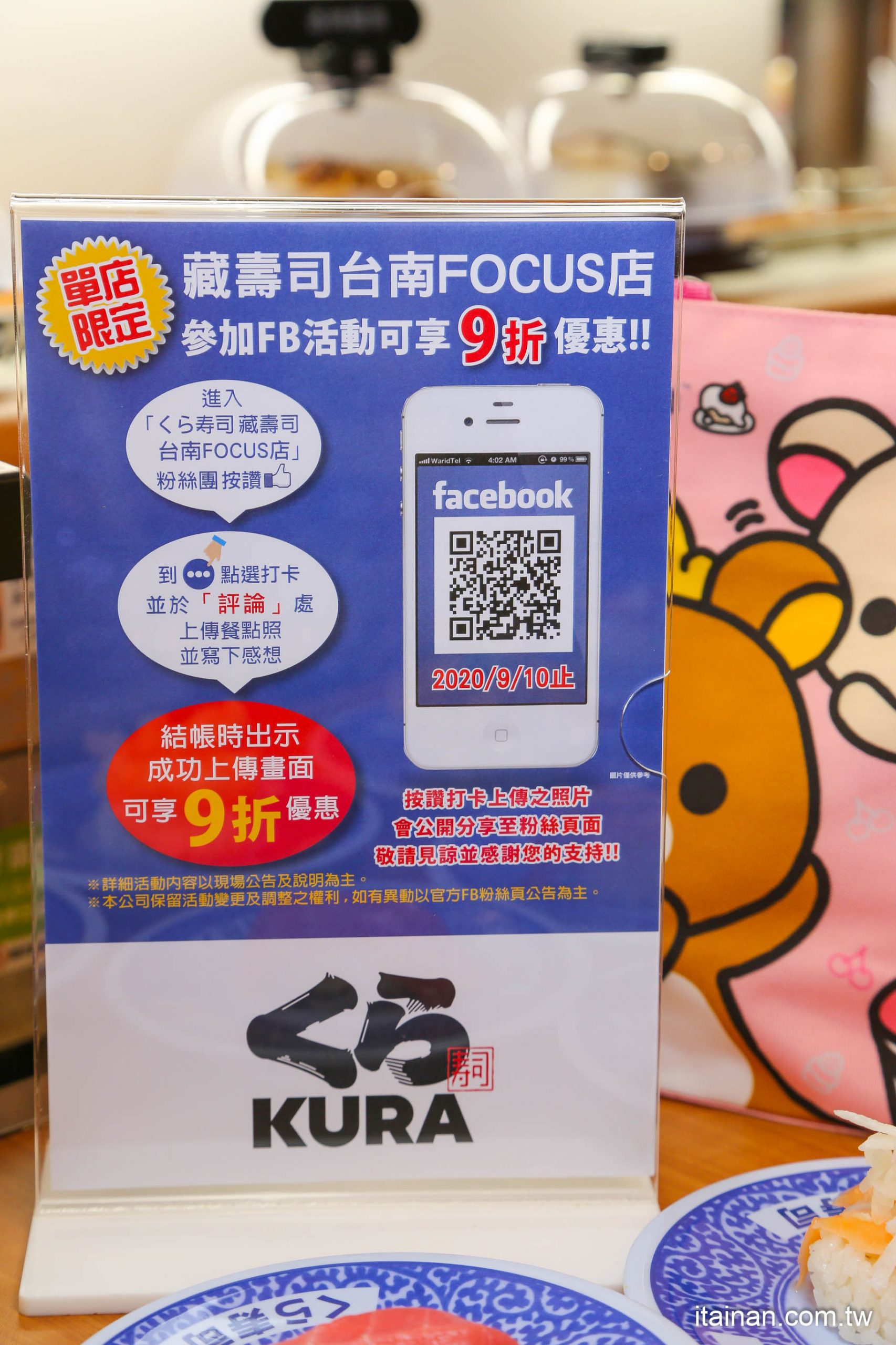 台南美食｜台南第一家藏壽司「藏壽司台南focus店」開幕優惠、藏壽司「拉拉熊」扭蛋、E排客訂位攻略、菜單、&滿額禮、交通方式、必點美食整理!