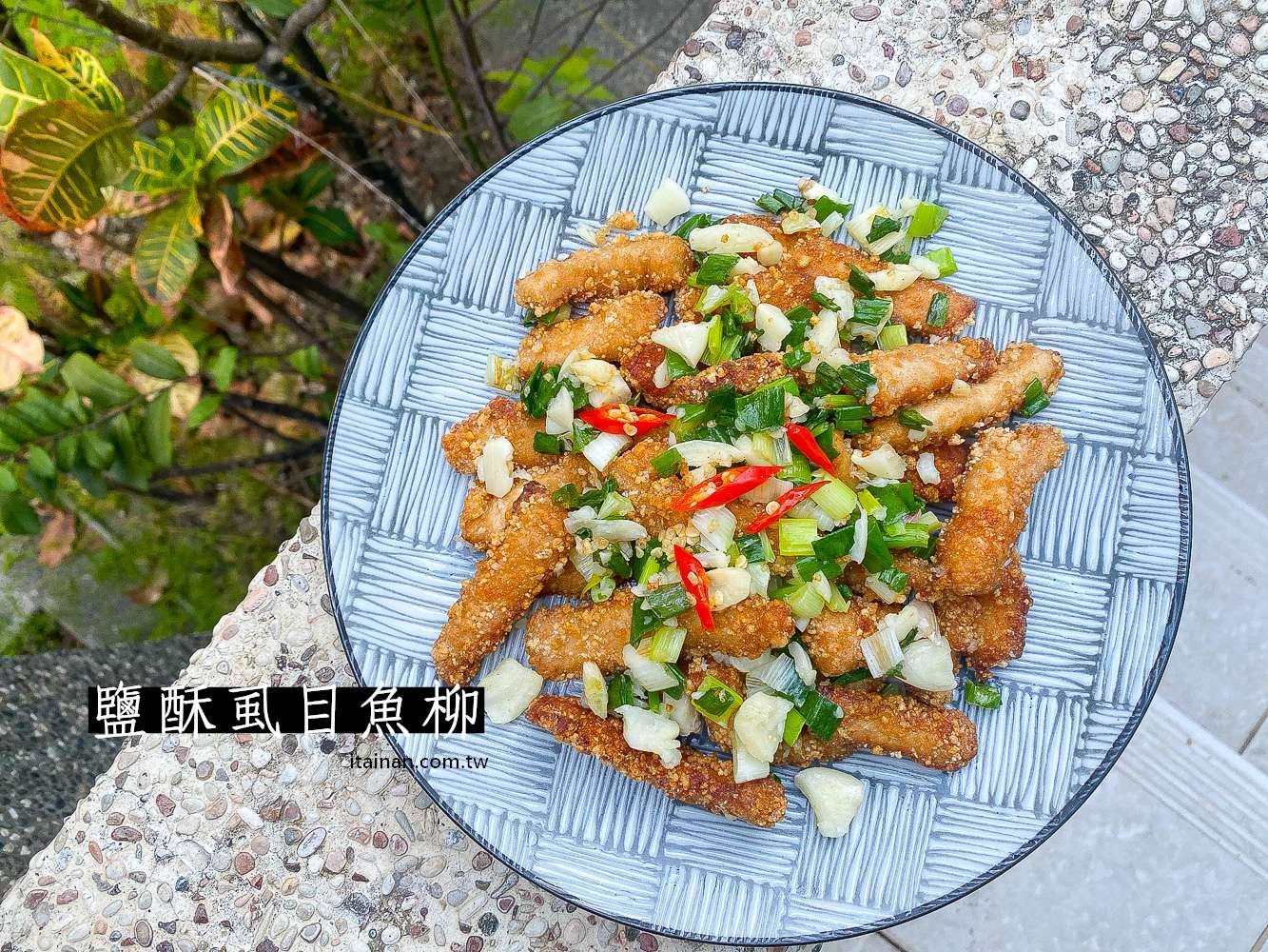 大人小孩都愛吃，滿足小孩挑剔嘴巴的超下飯料理!!「鹽酥虱目魚柳」｜鹽酥魚柳｜虱目魚料理