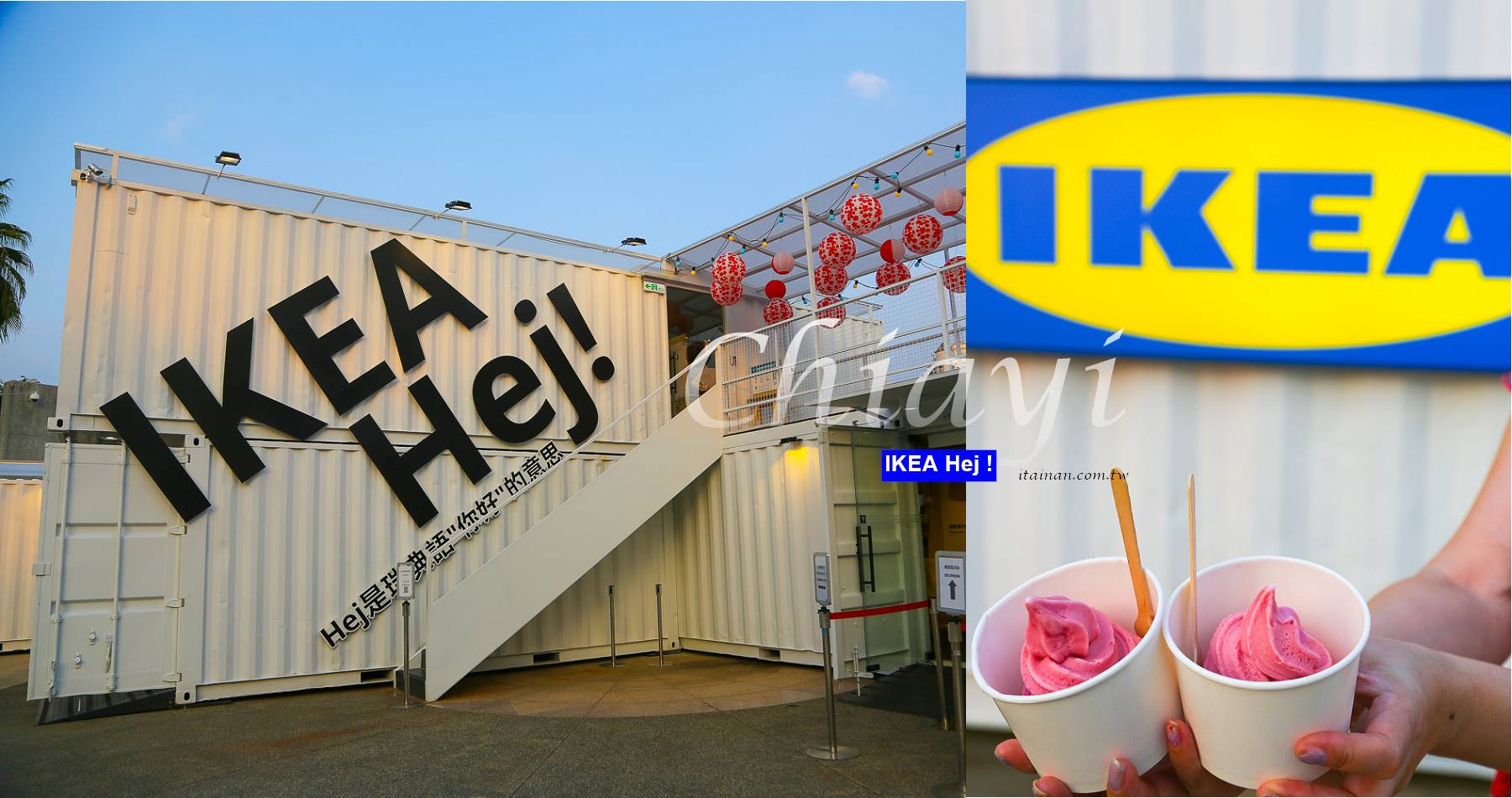 IKEA嘉義快閃行動店「IKEA Hej行動商店」純白貨櫃屋店型好拍好逛好玩!限定發售玫瑰覆盆子霜淇淋必吃!!｜嘉義旅遊｜嘉義景點