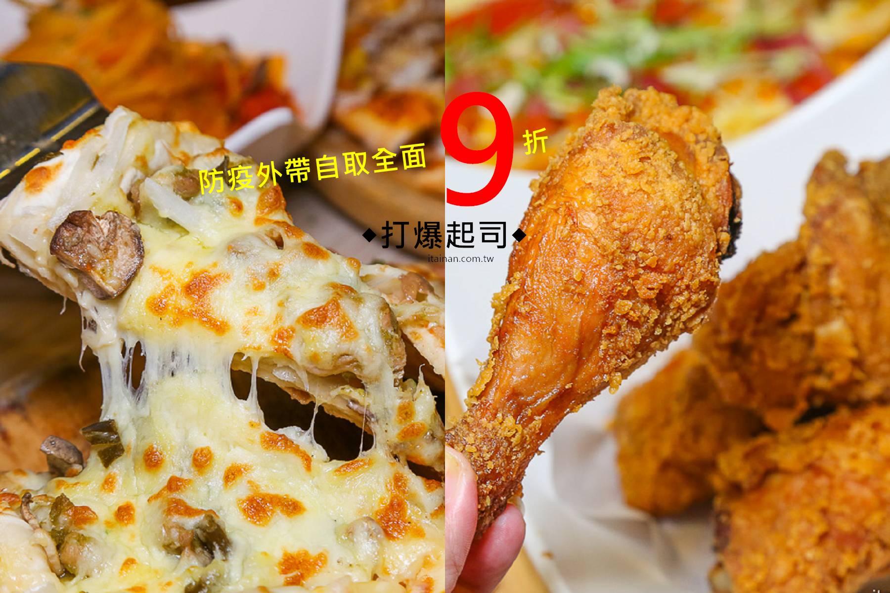 全餐點外帶全面9折!加碼外帶全家餐自取只要469元!「Double Cheese 台南成大店」防疫外帶自取優惠開跑!