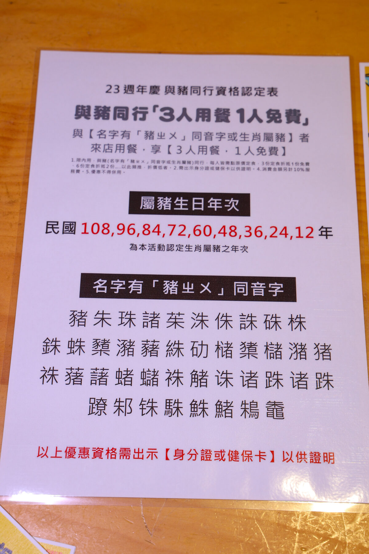 帶你的豬隊友來吃免費豬排~「斑鳩的窩」23周年慶與豬同行3人同行1人免費!單筆消費滿額送、加點指定商品現折23元整整歡樂19天!