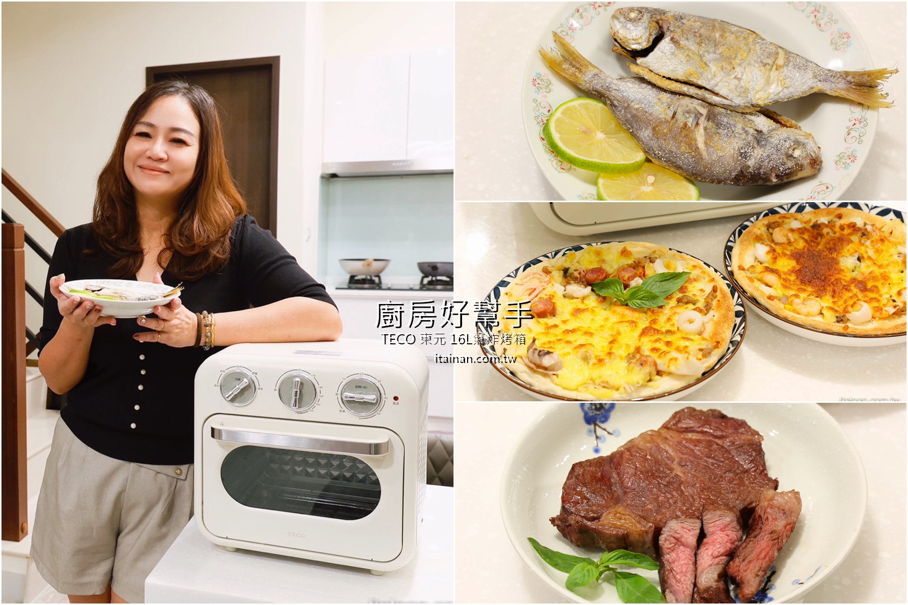 輕鬆做菜~簡單快速就能變出各種料理!開箱我的廚房魔法師「TECO 東元 16L氣炸烤箱 YB1603CB」氣炸、烘焙、燒烤、窯烤、果乾五種模式合一機!氣炸烤箱開箱｜氣炸烤箱料理食譜分享