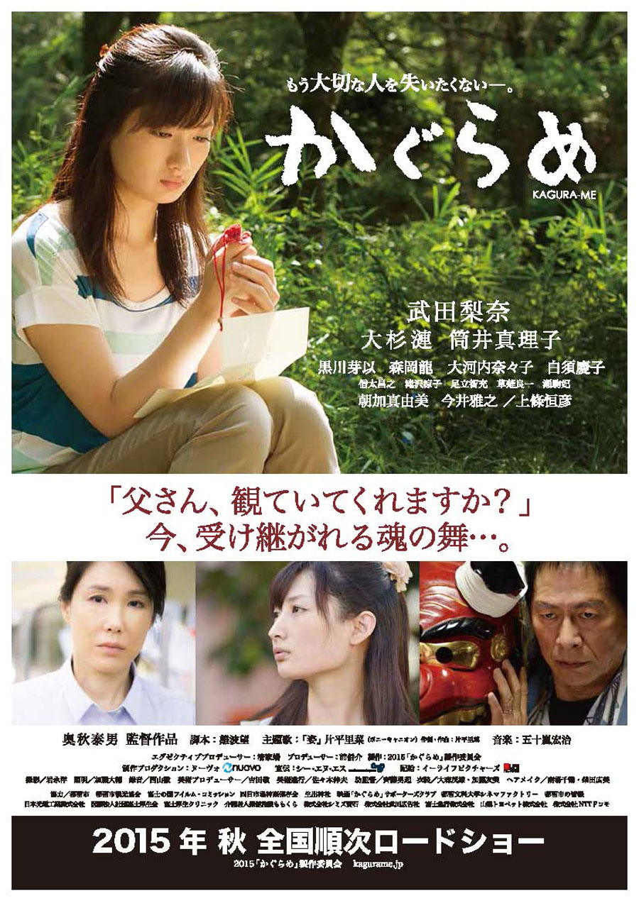 Kagura me (2015)