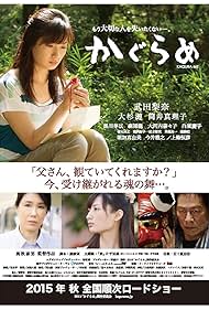 Kagura me (2015)