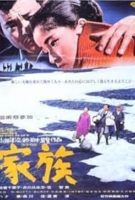 Kazoku (1970)