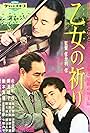 Otome no inori (1959)