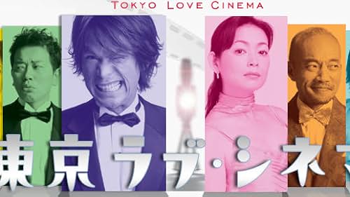 Tokyo Love Cinema (2003)