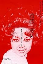 Funeral Parade of Roses (1969)