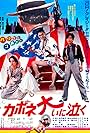 Kapone oi ni naku (1985)