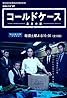 Cold Case: Shinjitsu No Tobira (TV Mini Series 2016– ) Poster