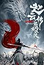 Legend of Zhao Yun (2020)