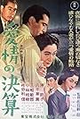 Aijô no kessan (1956)