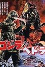 Godzilla contre Hedora (1971)