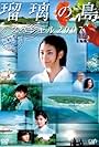 Ruri no shima supesharu 2007: Hatsukoi (2007)