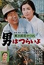 Otoko wa tsurai yo: Torajiro koiyatsure (1974)