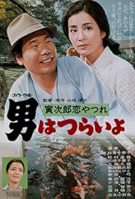 Otoko wa tsurai yo: Torajiro koiyatsure (1974)