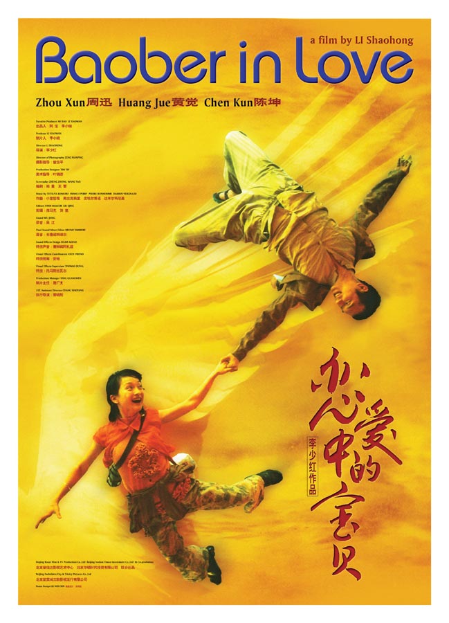 Xun Zhou and Jue Huang in Lian ai zhong de Bao Bei (2004)