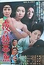 Yoru no nettaigyo (1969)