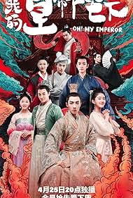 Ó! Wo de huangdi bixia (2018)