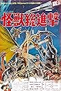 Destroy All Monsters (1968)