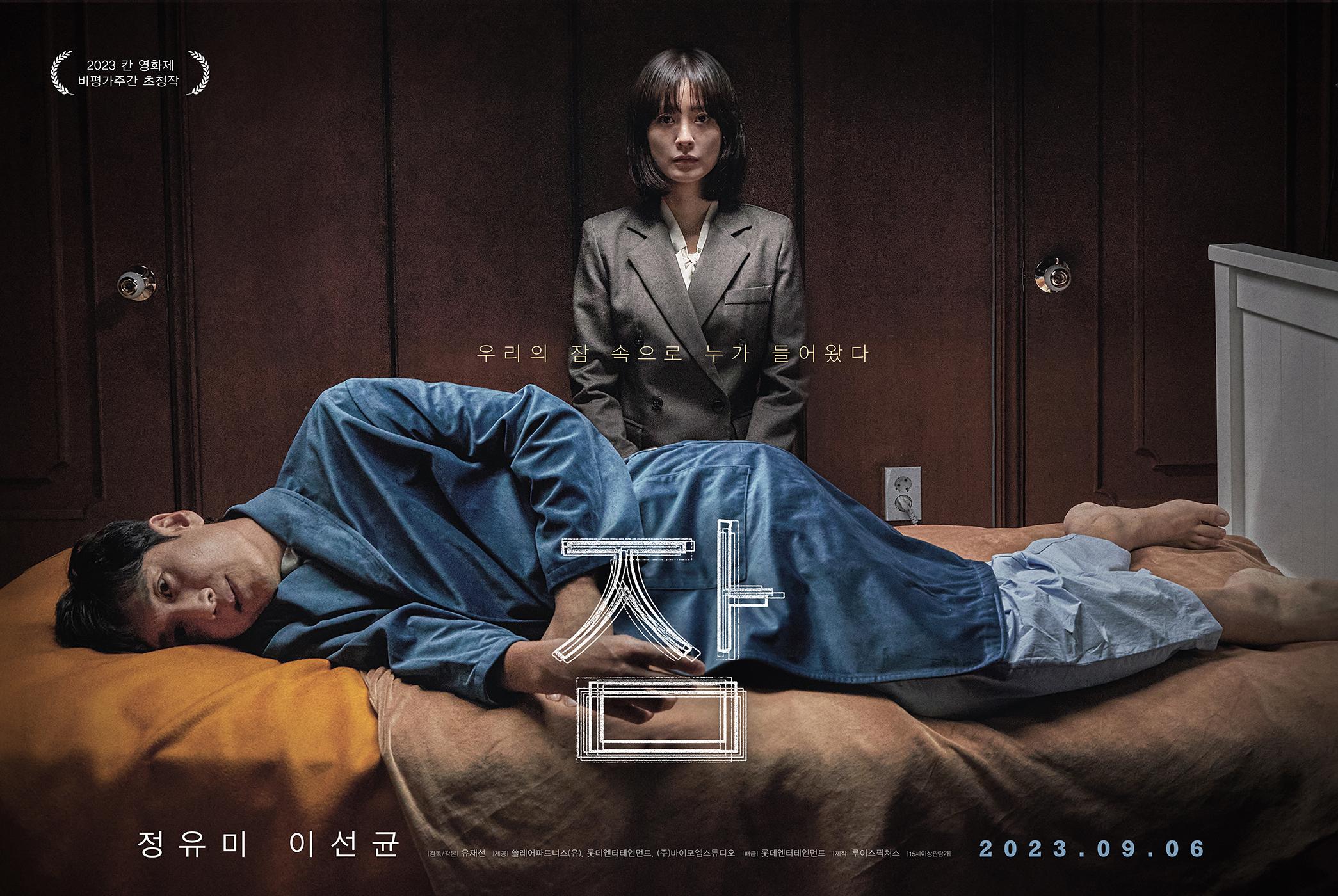 Lee Sun-kyun and Jung Yu-mi in Sleep (2023)